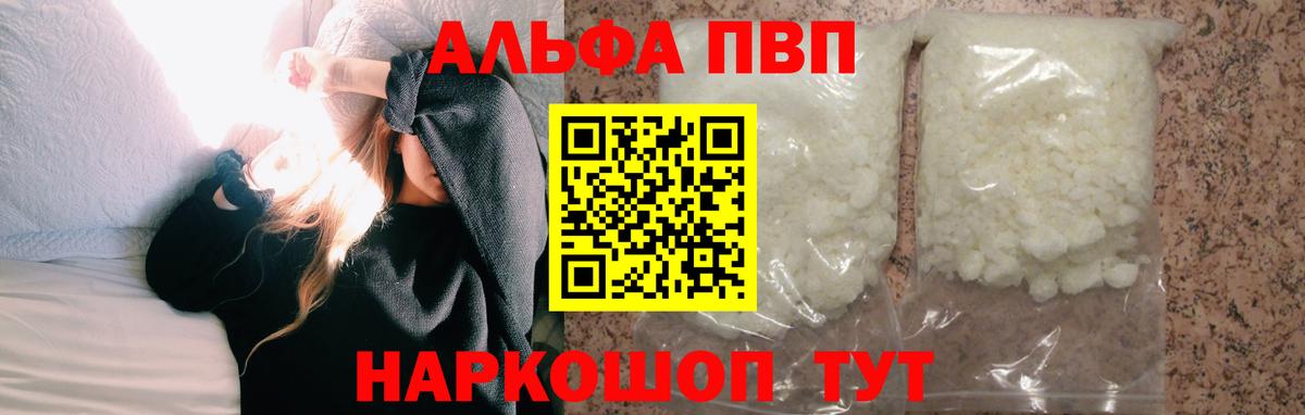 Менделеевск  A PVP Crystall  A PVP  A-PVP мука  Вход с VPN 