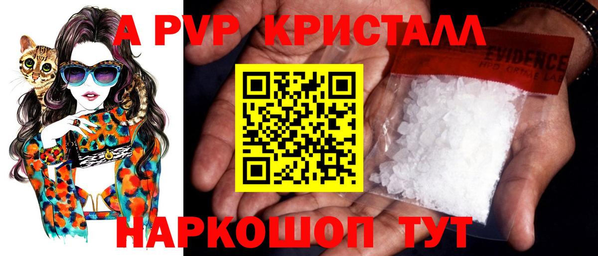 Alpha PVP крисы CK Менделеевск