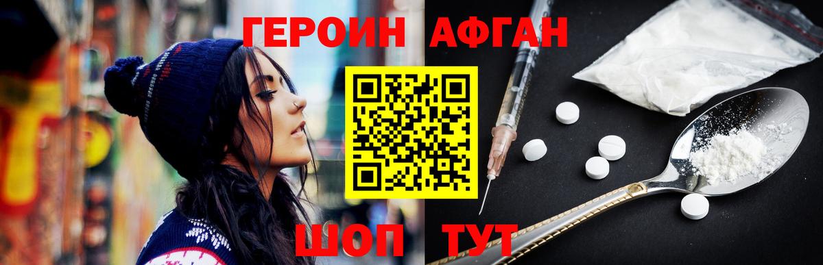ГЕРОИН герыч Менделеевск