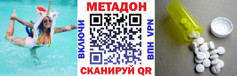 Метадон methadone  Менделеевск 