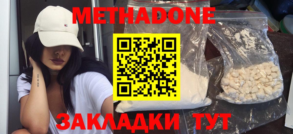 Метадон methadone  Вход с VPN  Менделеевск 